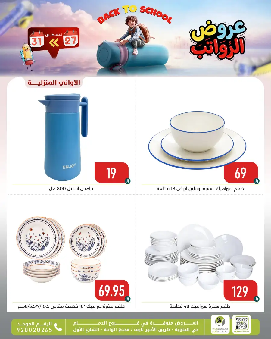 Family Discount Center Offers | Latest Deals & Catalgue page 144