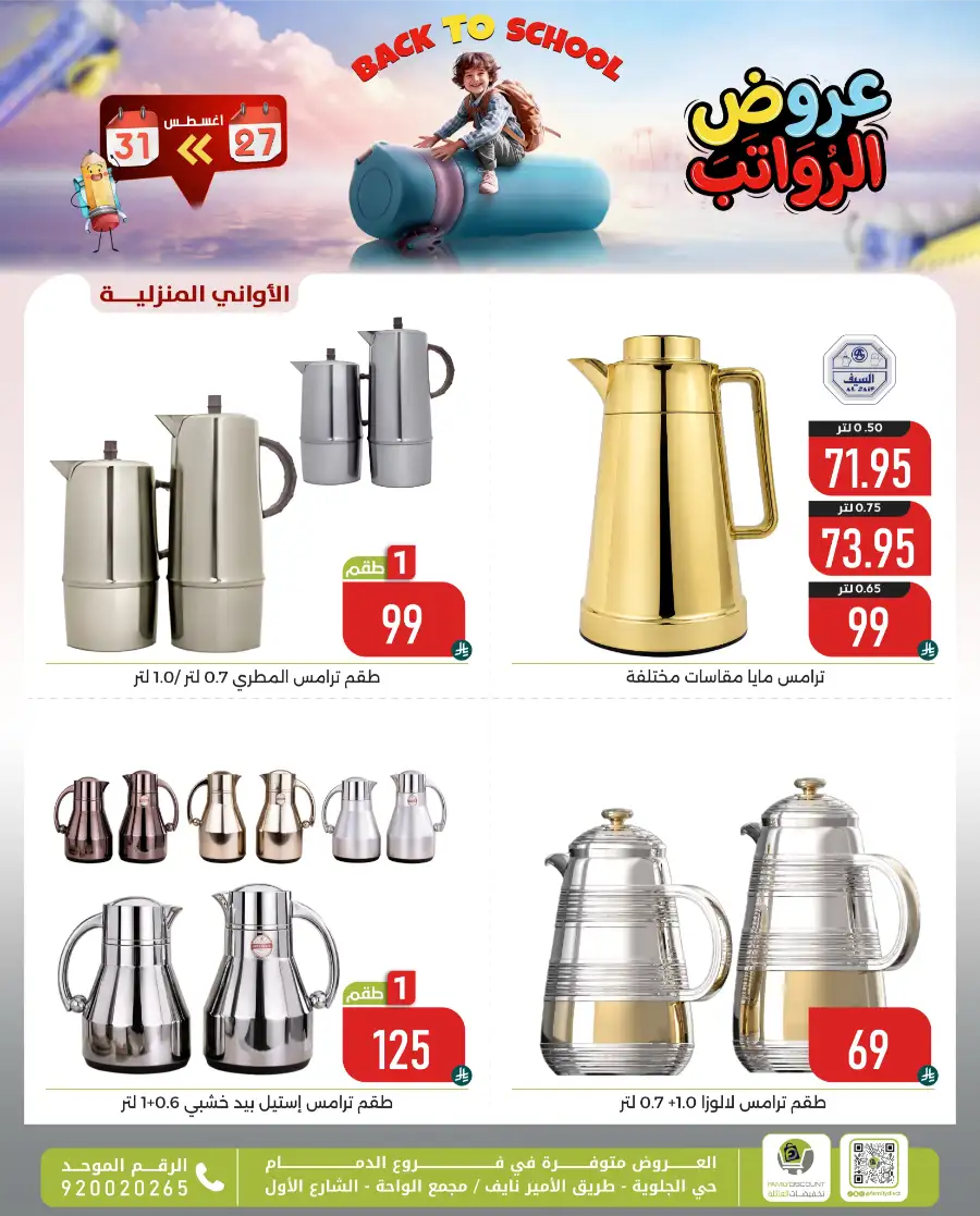 Family Discount Center Offers | Latest Deals & Catalgue page 145