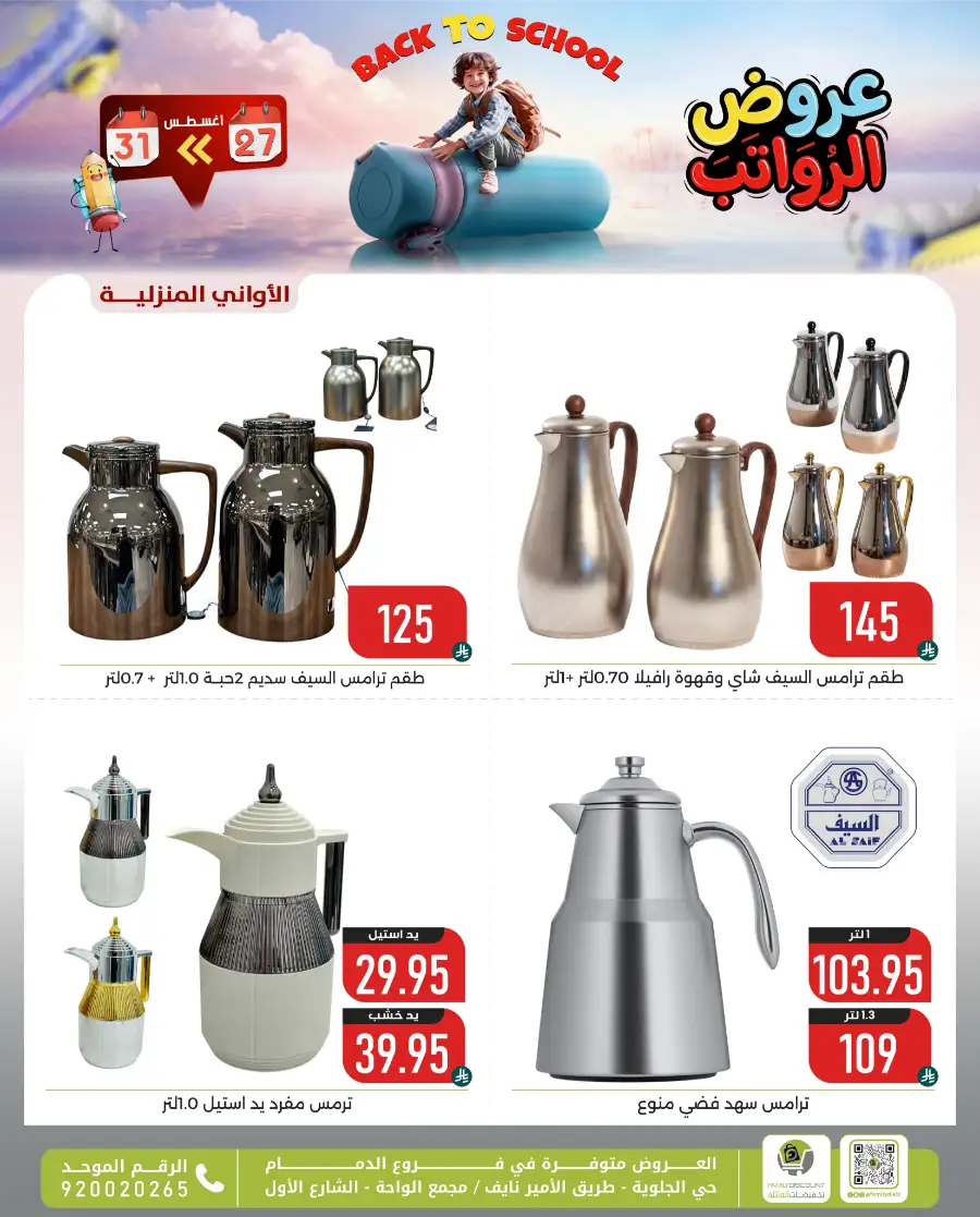 Family Discount Center Offers | Latest Deals & Catalgue page 146