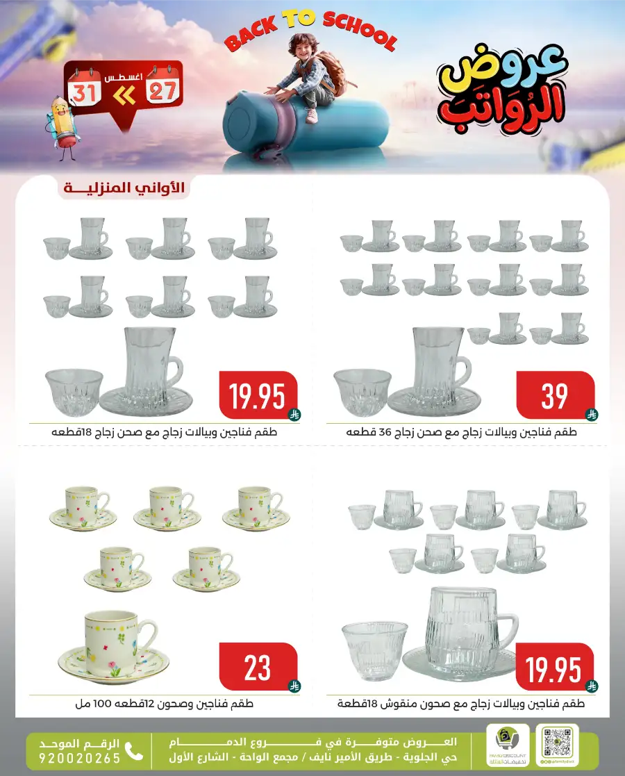Family Discount Center Offers | Latest Deals & Catalgue page 147