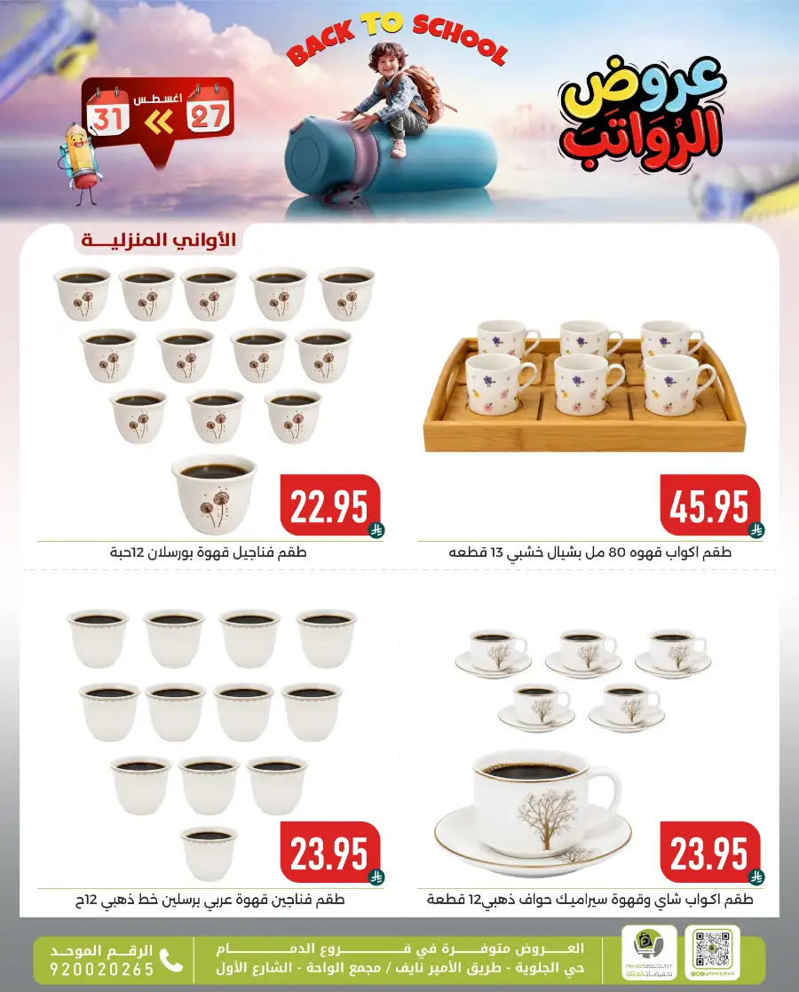 Family Discount Center Offers | Latest Deals & Catalgue page 148