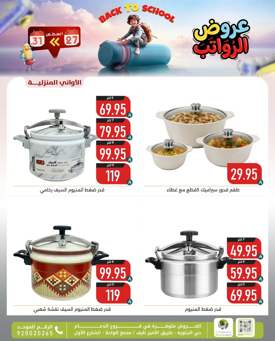 Family Discount Center Offers | Latest Deals & Catalgue page 149