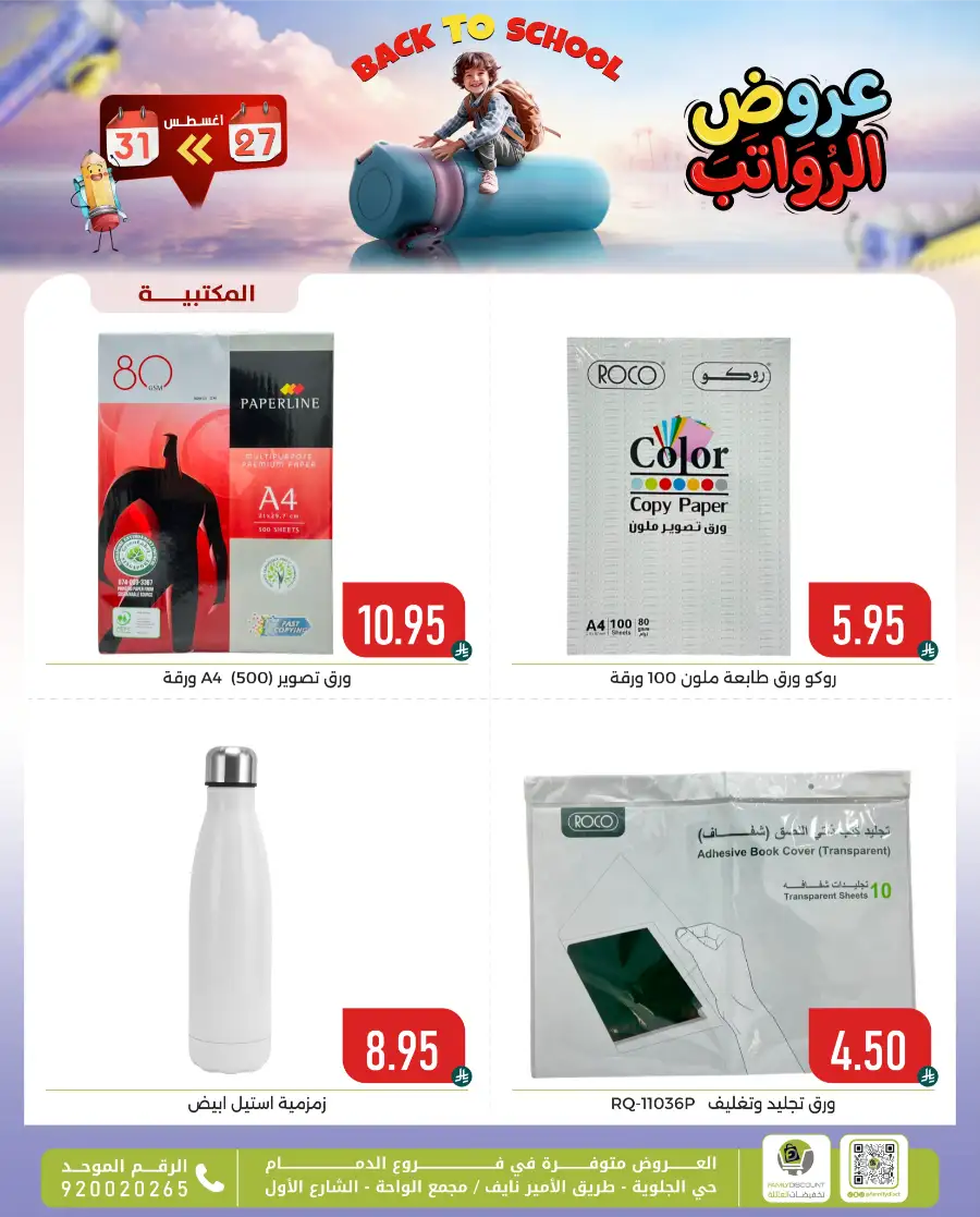 Family Discount Center Offers | Latest Deals & Catalgue page 15