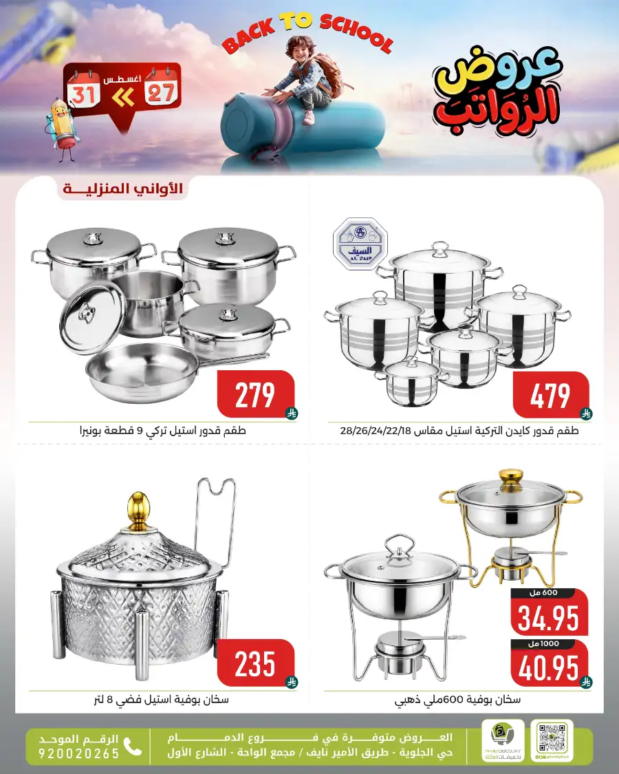 Family Discount Center Offers | Latest Deals & Catalgue page 150