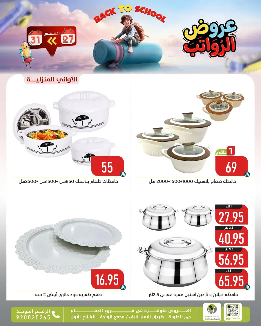 Family Discount Center Offers | Latest Deals & Catalgue page 151