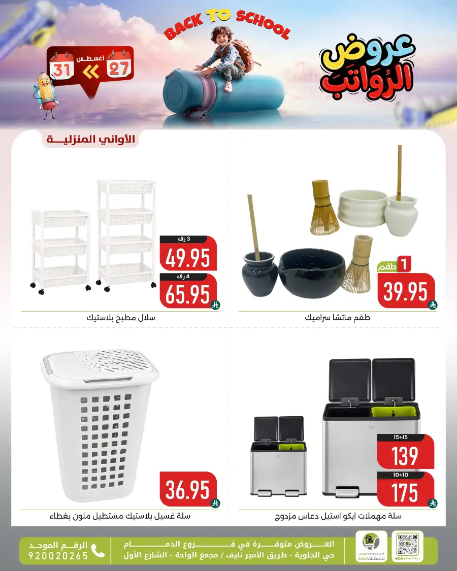Family Discount Center Offers | Latest Deals & Catalgue page 152