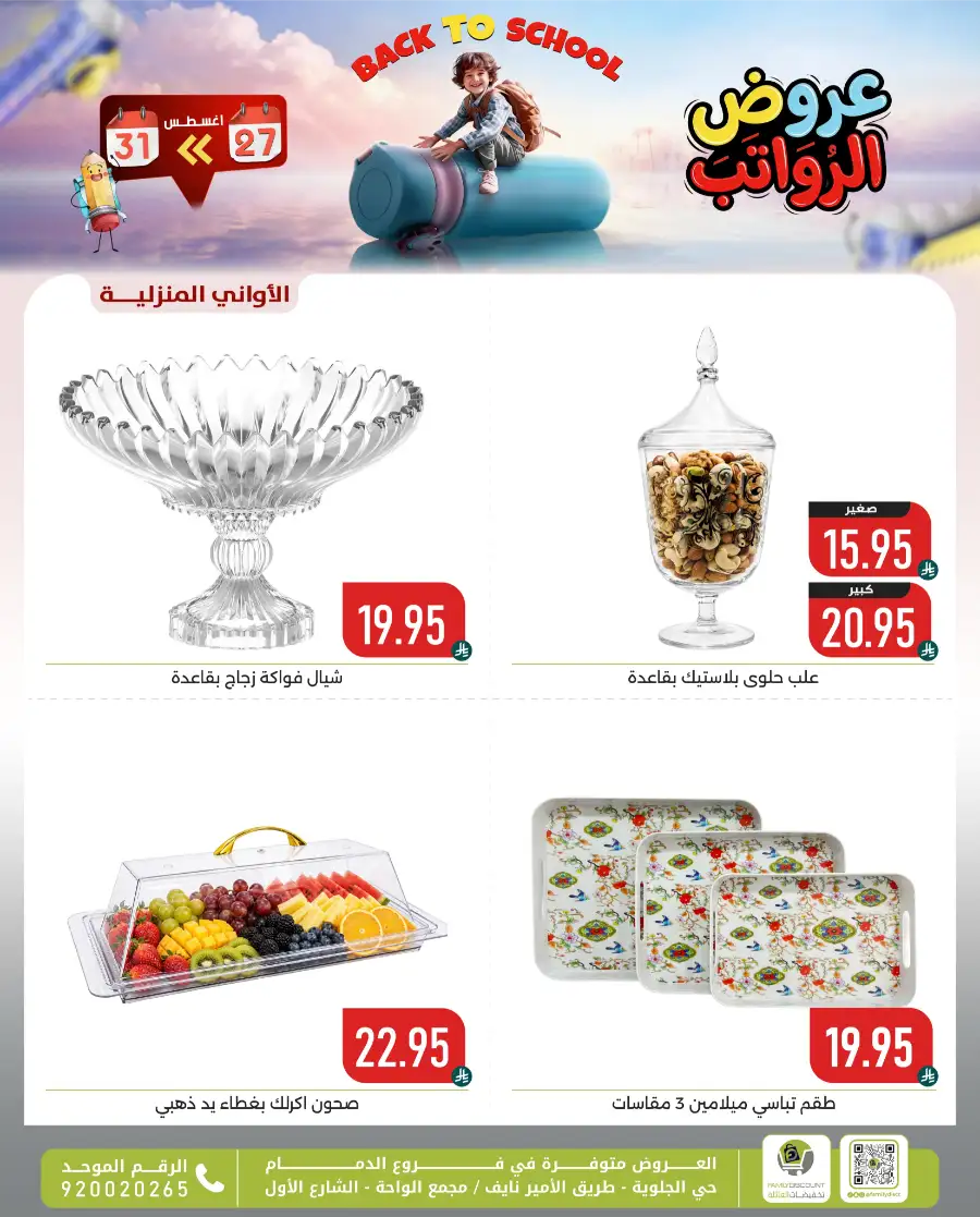 Family Discount Center Offers | Latest Deals & Catalgue page 153