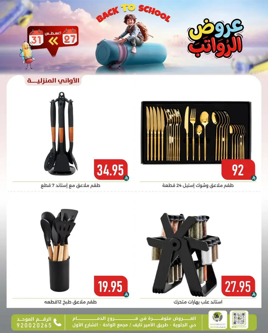 Family Discount Center Offers | Latest Deals & Catalgue page 154