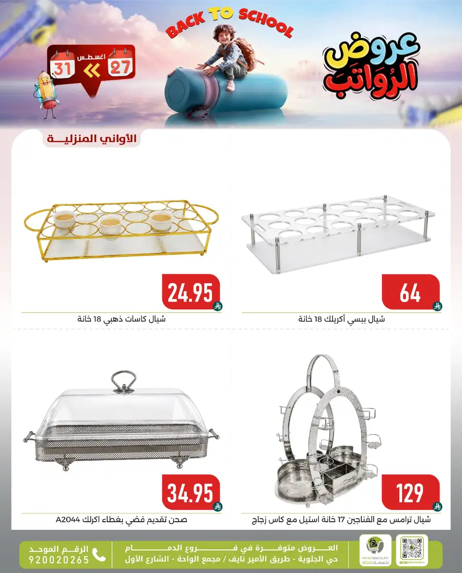 Family Discount Center Offers | Latest Deals & Catalgue page 155