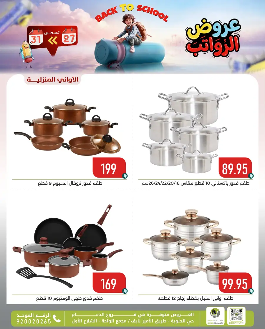 Family Discount Center Offers | Latest Deals & Catalgue page 156