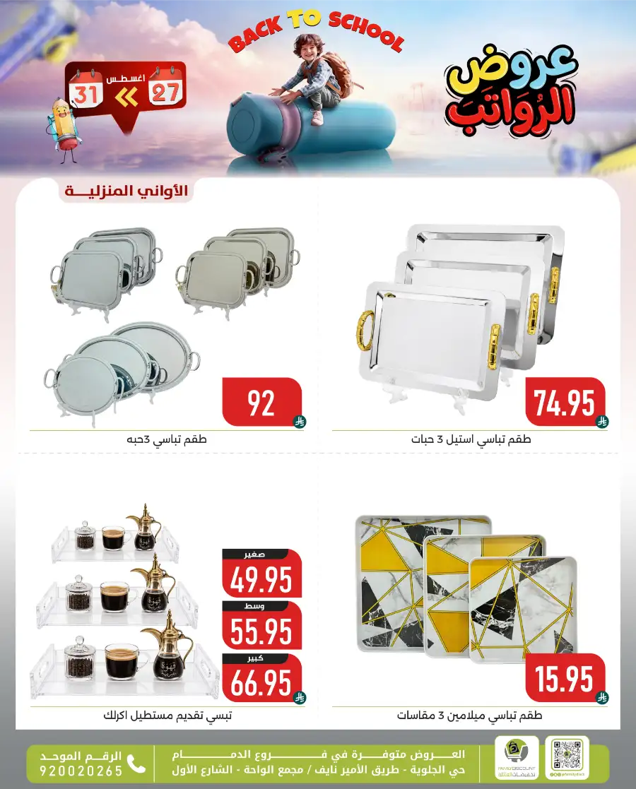 Family Discount Center Offers | Latest Deals & Catalgue page 158
