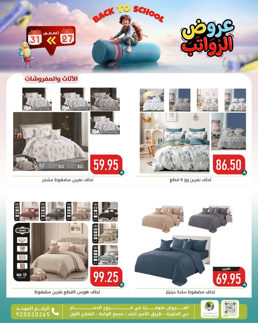 Family Discount Center Offers | Latest Deals & Catalgue page 160