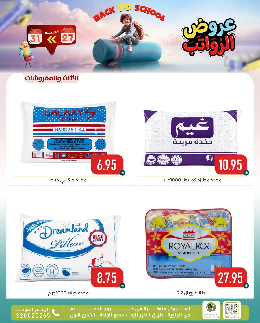 Family Discount Center Offers | Latest Deals & Catalgue page 163