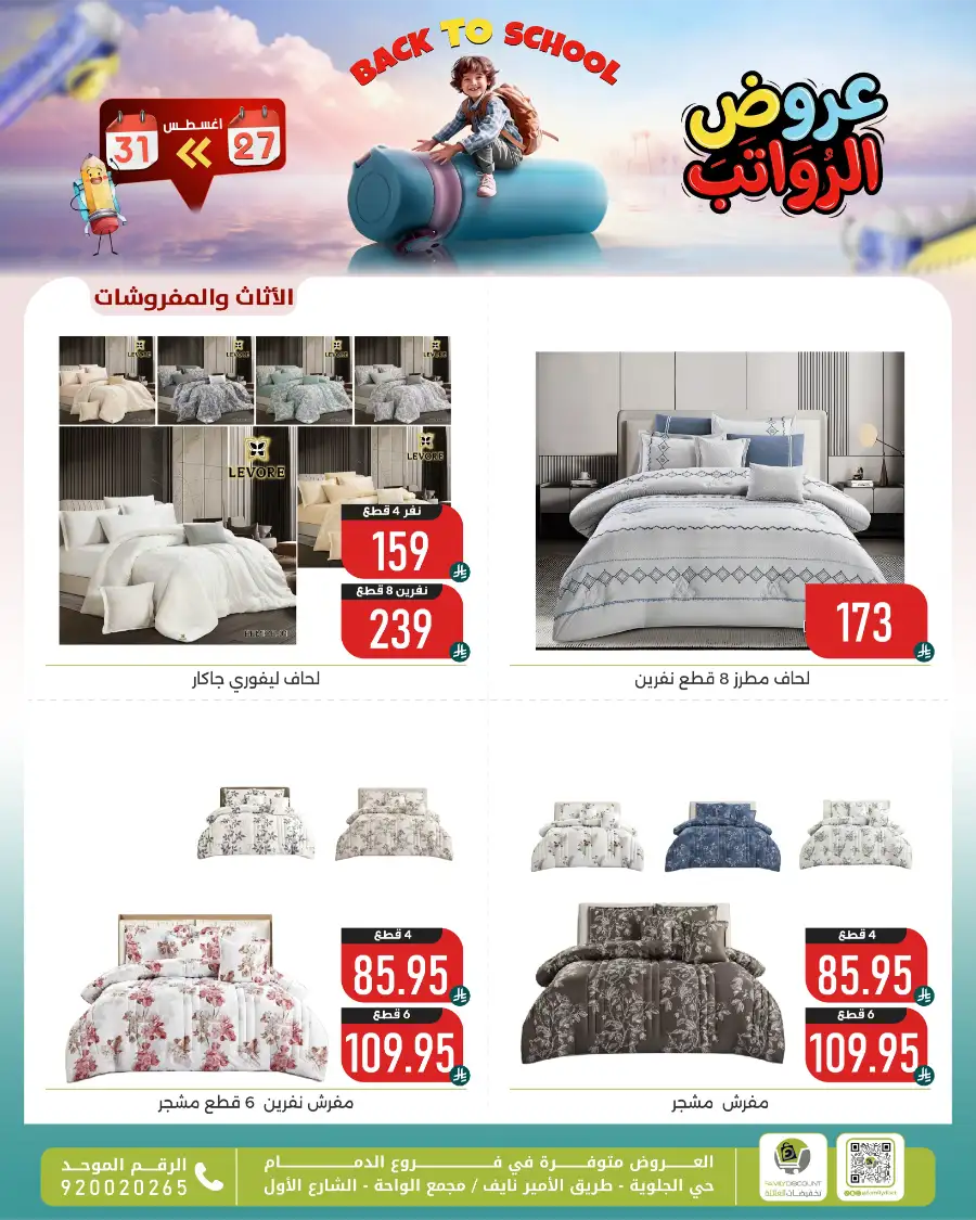 Family Discount Center Offers | Latest Deals & Catalgue page 169