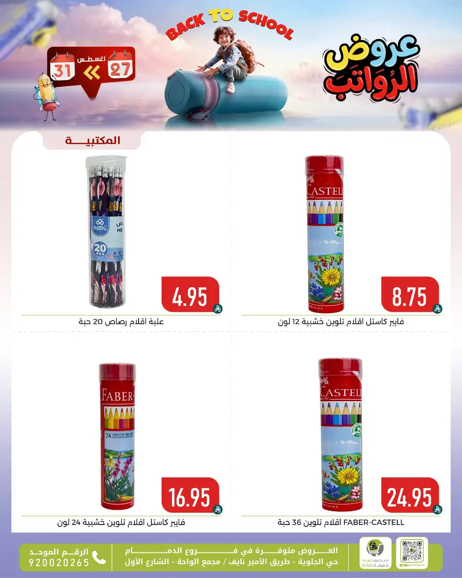 Family Discount Center Offers | Latest Deals & Catalgue page 17