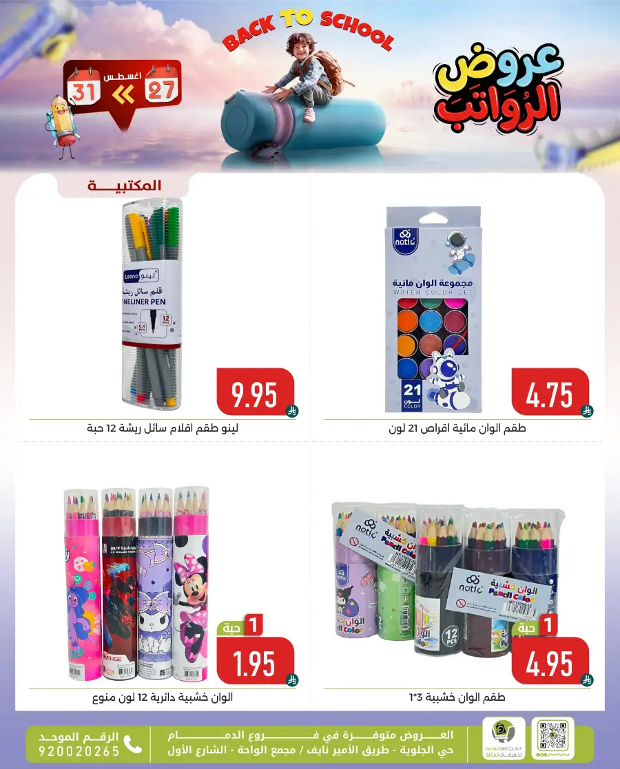 Family Discount Center Offers | Latest Deals & Catalgue page 20