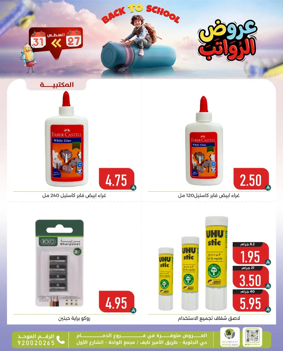 Family Discount Center Offers | Latest Deals & Catalgue page 23