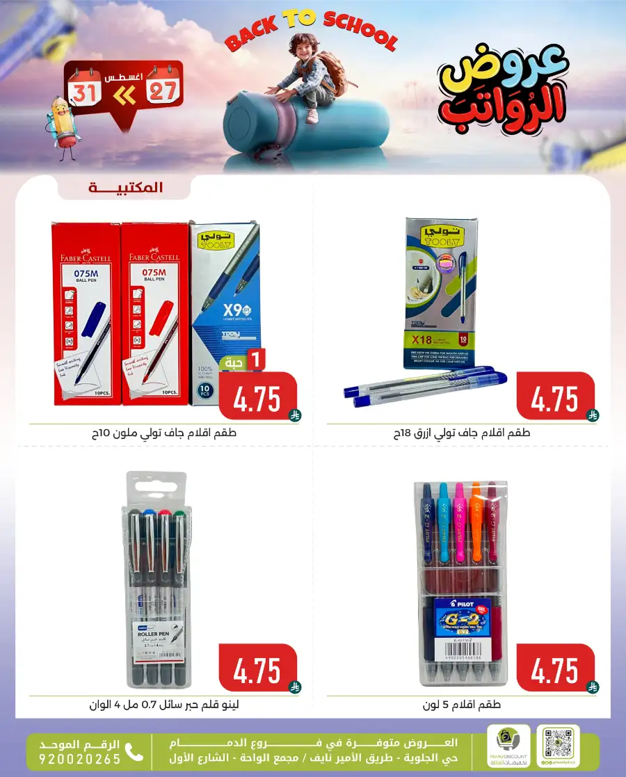 Family Discount Center Offers | Latest Deals & Catalgue page 24