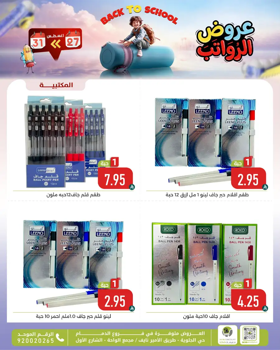 Family Discount Center Offers | Latest Deals & Catalgue page 25