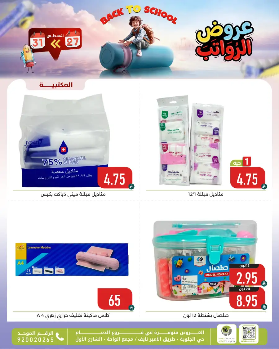 Family Discount Center Offers | Latest Deals & Catalgue page 26