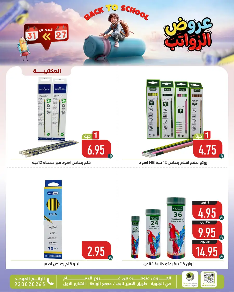 Family Discount Center Offers | Latest Deals & Catalgue page 27