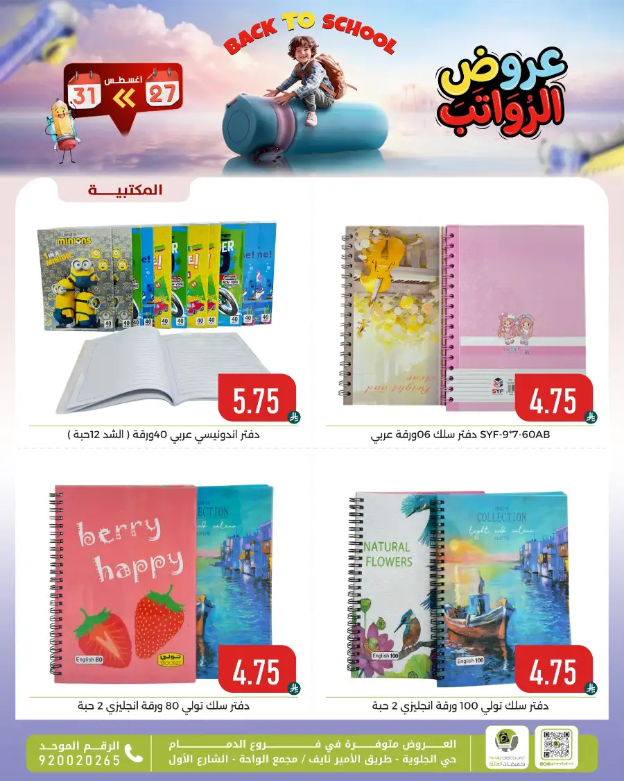 Family Discount Center Offers | Latest Deals & Catalgue page 31