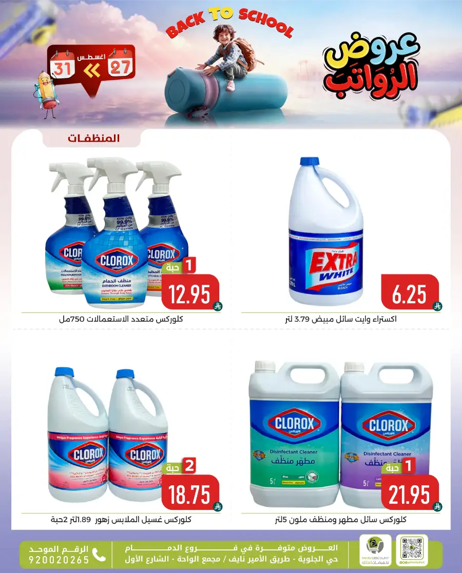 Family Discount Center Offers | Latest Deals & Catalgue page 34