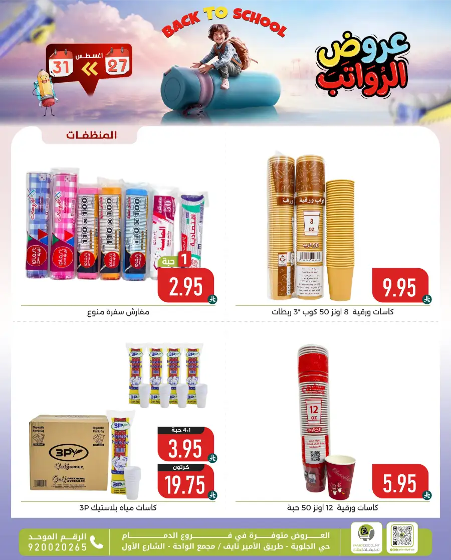 Family Discount Center Offers | Latest Deals & Catalgue page 35