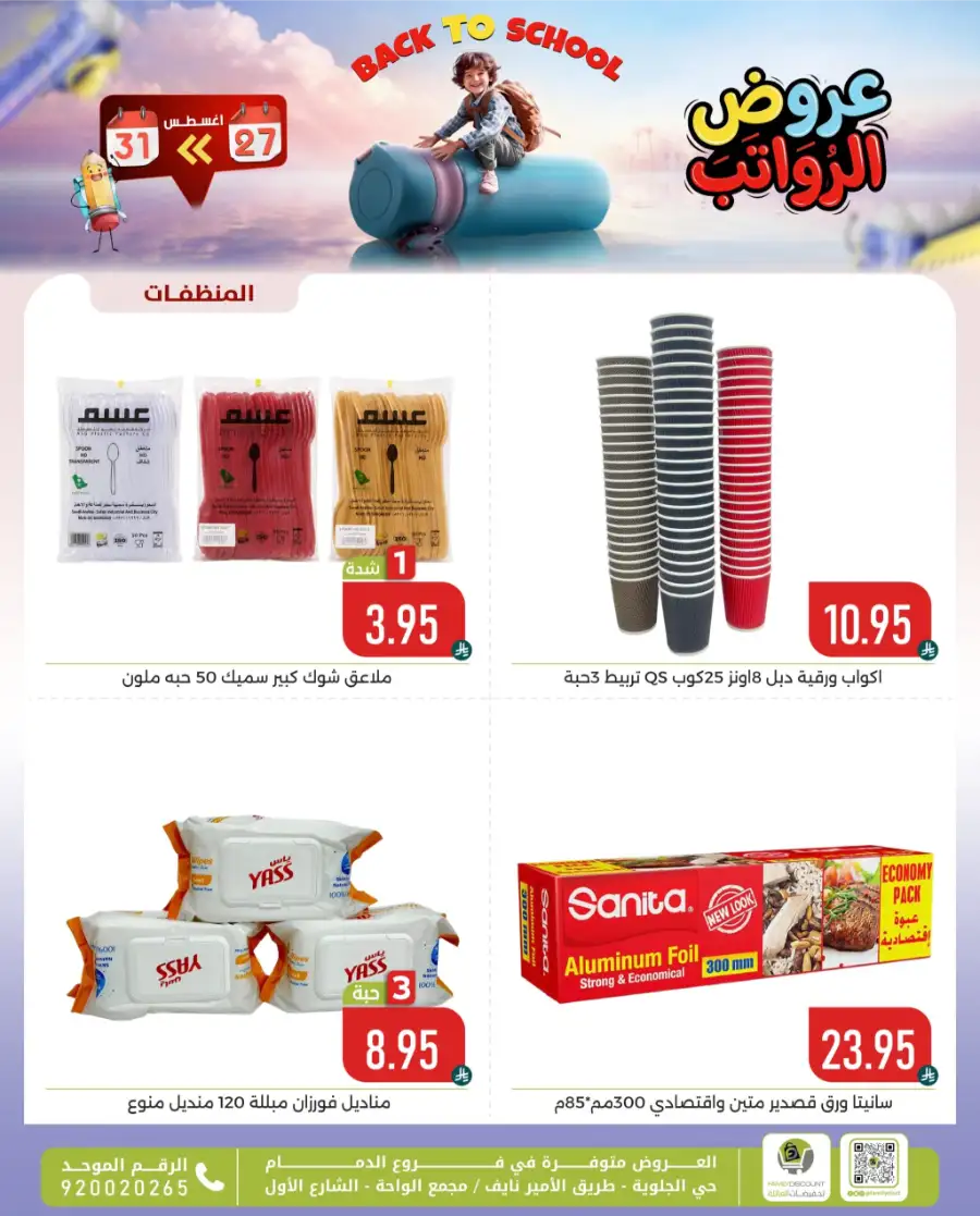 Family Discount Center Offers | Latest Deals & Catalgue page 36