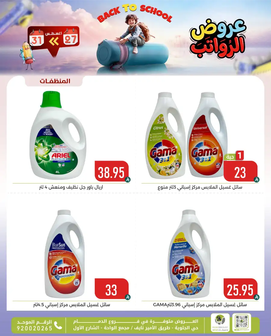 Family Discount Center Offers | Latest Deals & Catalgue page 38