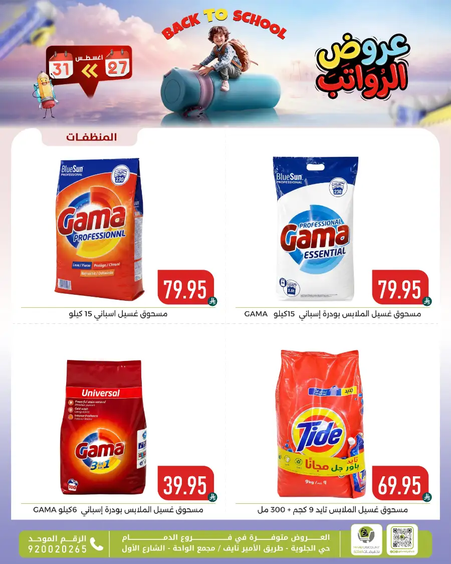 Family Discount Center Offers | Latest Deals & Catalgue page 40