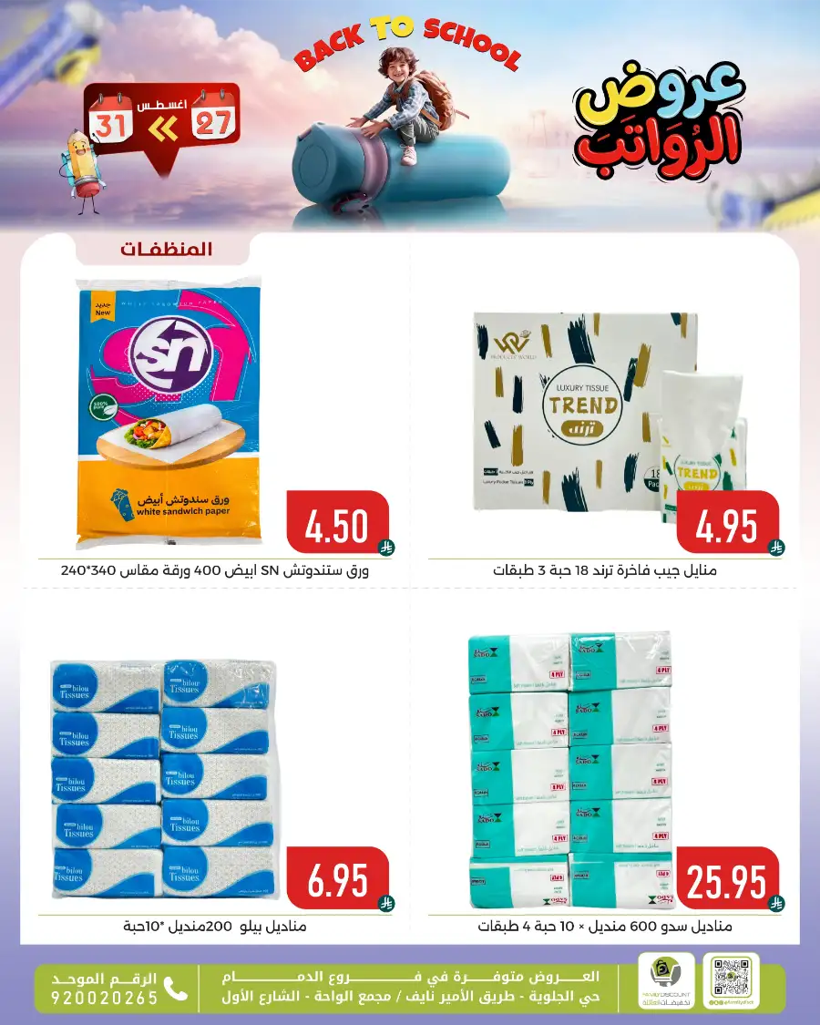 Family Discount Center Offers | Latest Deals & Catalgue page 41