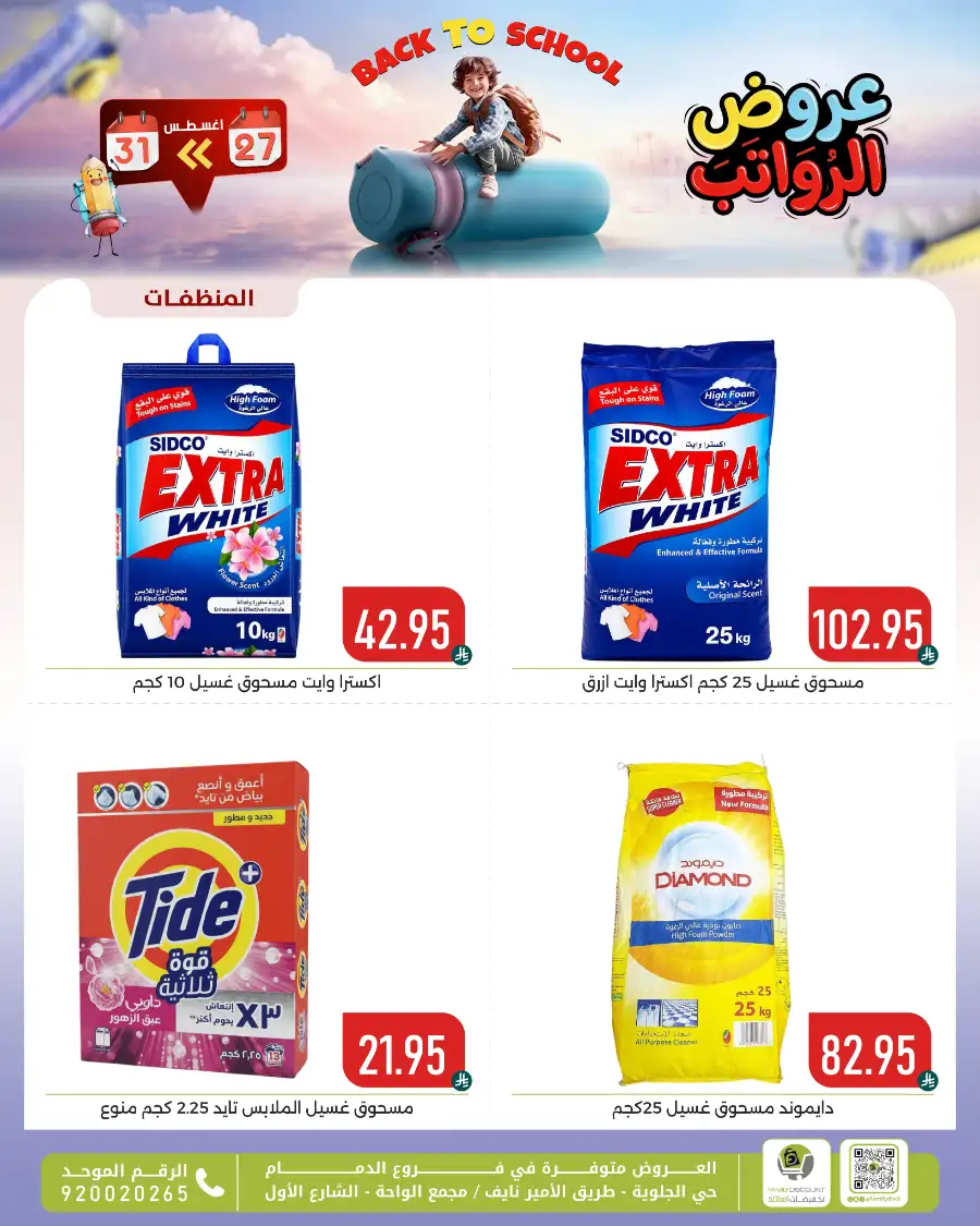 Family Discount Center Offers | Latest Deals & Catalgue page 42