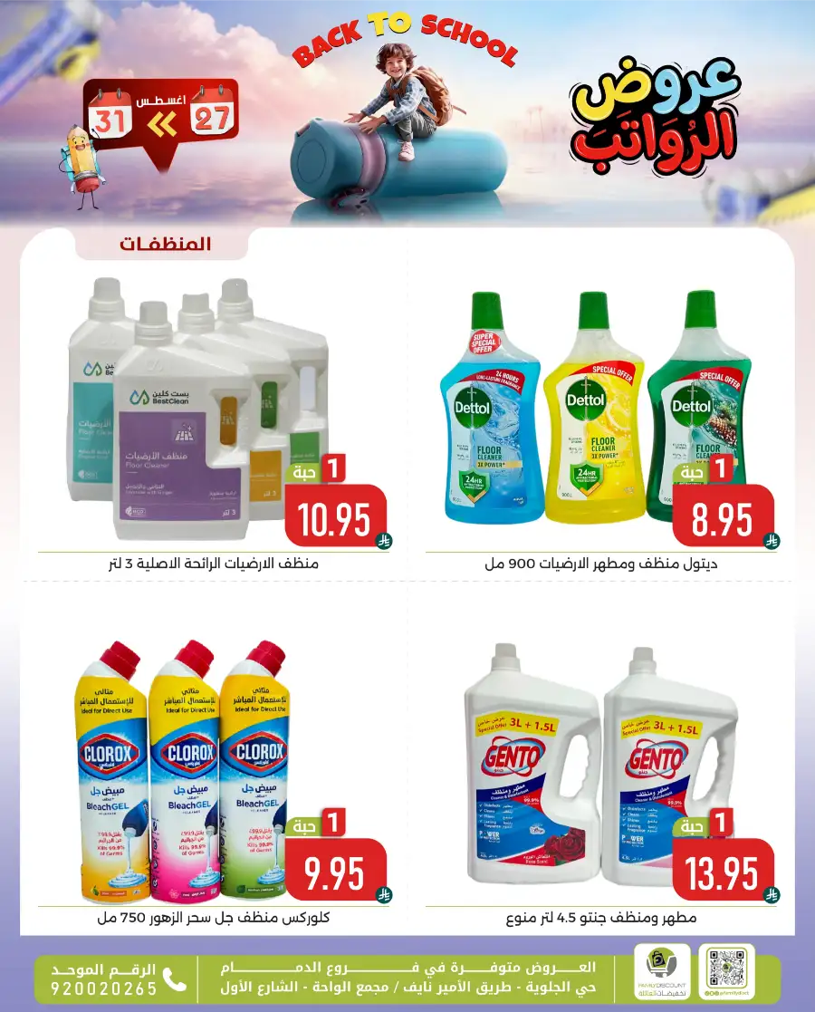 Family Discount Center Offers | Latest Deals & Catalgue page 43