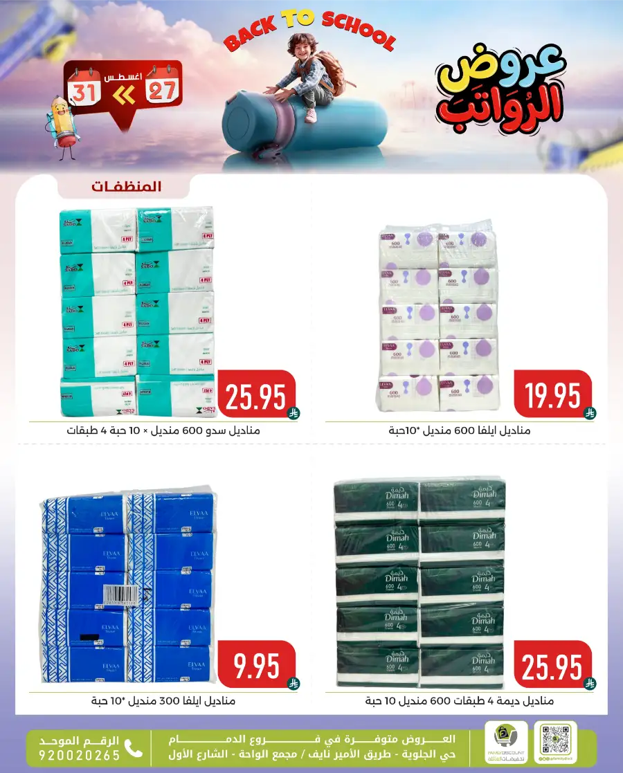 Family Discount Center Offers | Latest Deals & Catalgue page 44