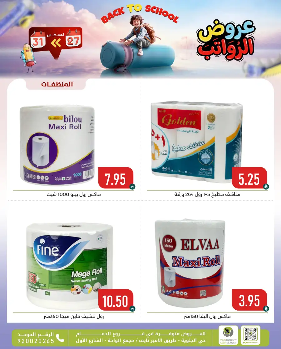 Family Discount Center Offers | Latest Deals & Catalgue page 45