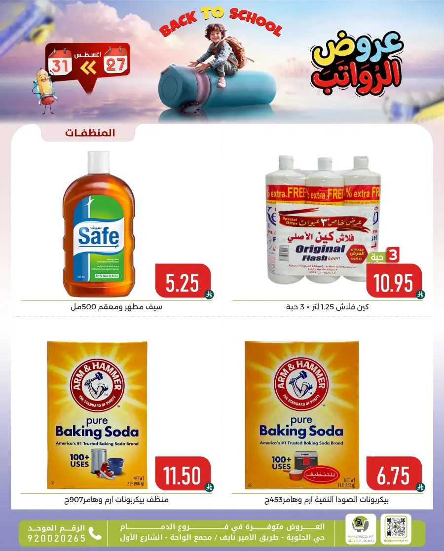 Family Discount Center Offers | Latest Deals & Catalgue page 46