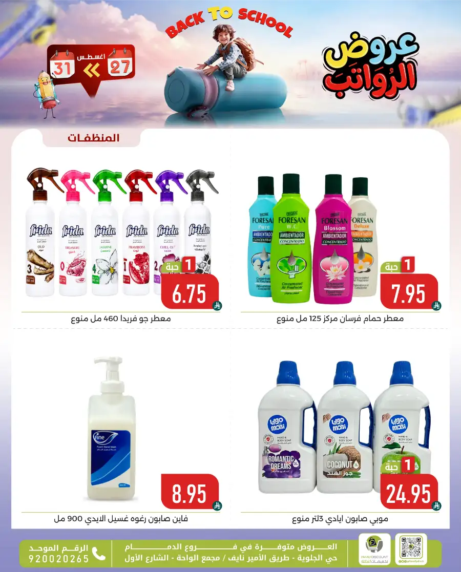 Family Discount Center Offers | Latest Deals & Catalgue page 47