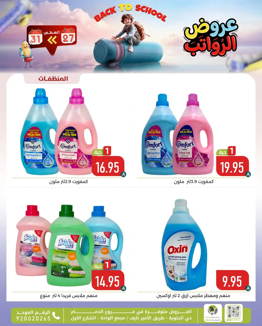 Family Discount Center Offers | Latest Deals & Catalgue page 48