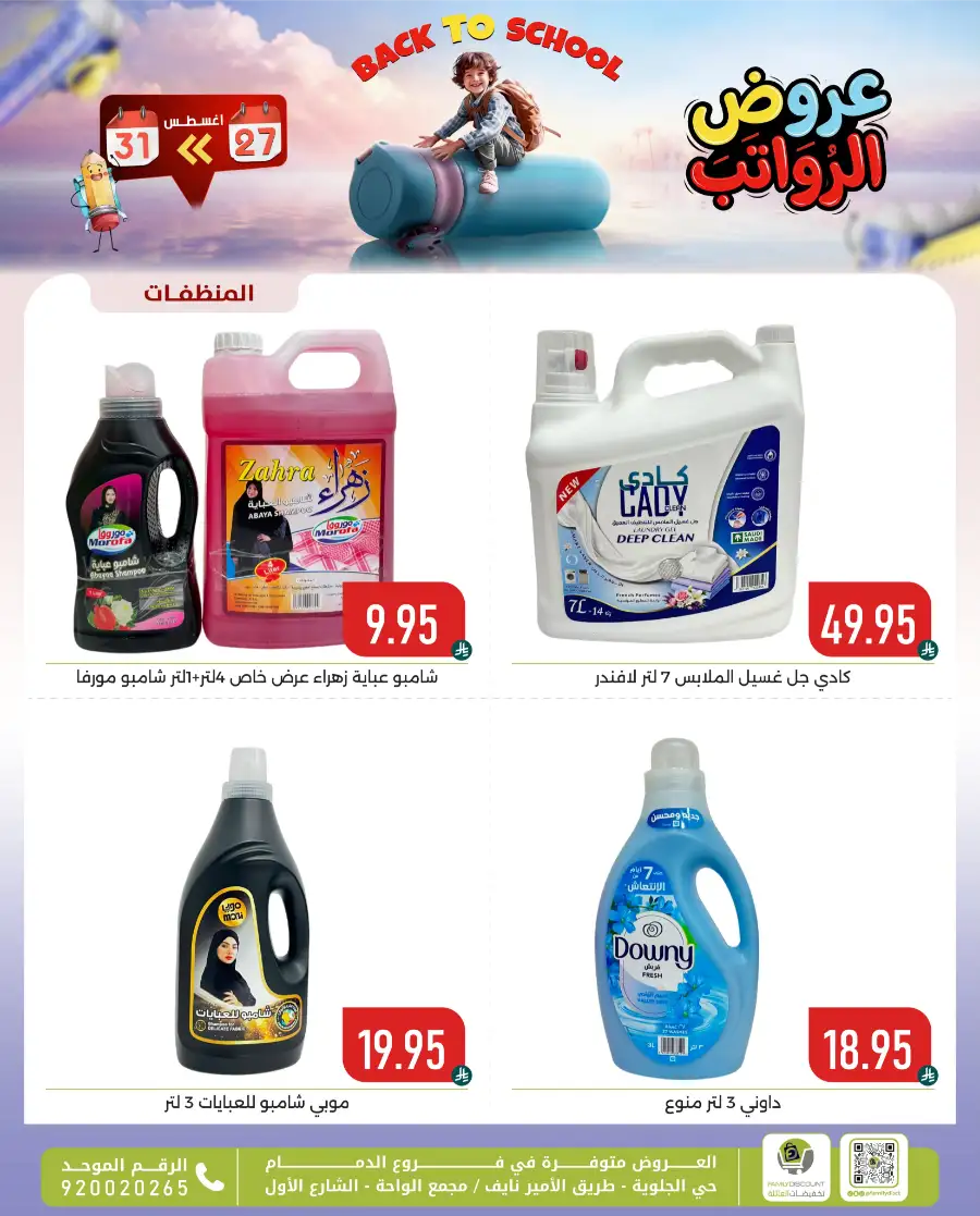 Family Discount Center Offers | Latest Deals & Catalgue page 49