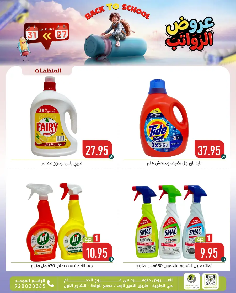 Family Discount Center Offers | Latest Deals & Catalgue page 50