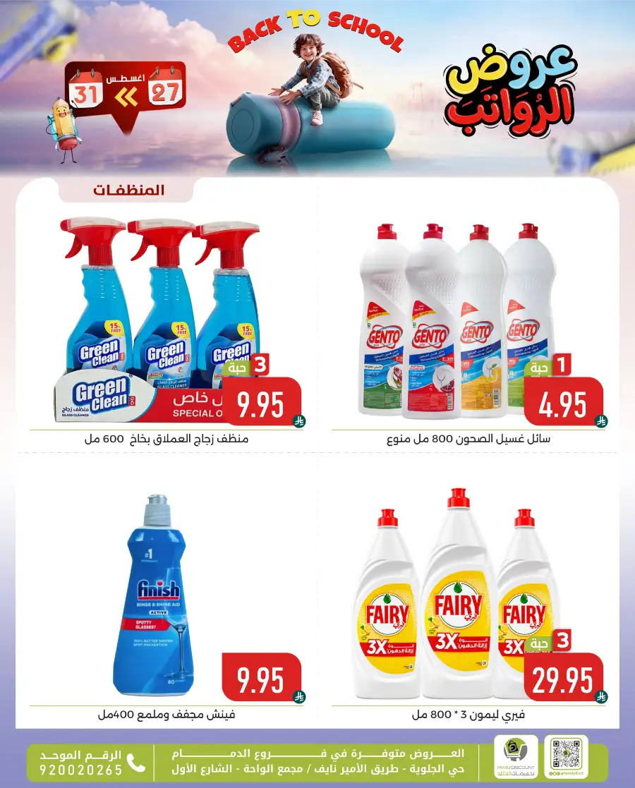 Family Discount Center Offers | Latest Deals & Catalgue page 51