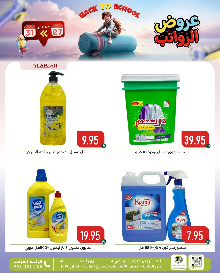 Family Discount Center Offers | Latest Deals & Catalgue page 52