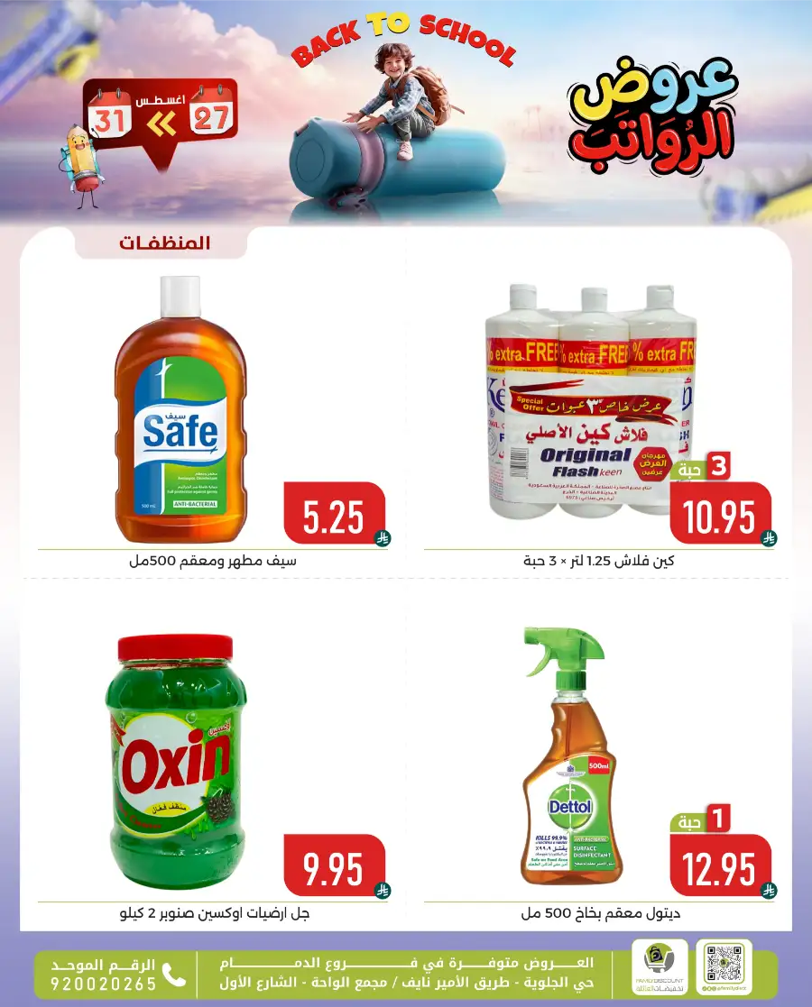 Family Discount Center Offers | Latest Deals & Catalgue page 53