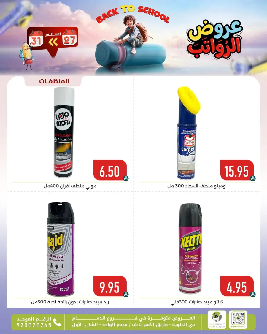 Family Discount Center Offers | Latest Deals & Catalgue page 55
