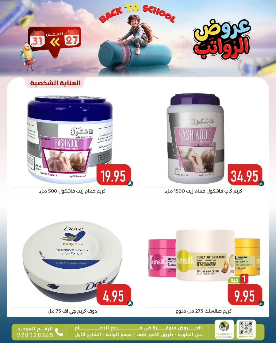 Family Discount Center Offers | Latest Deals & Catalgue page 59