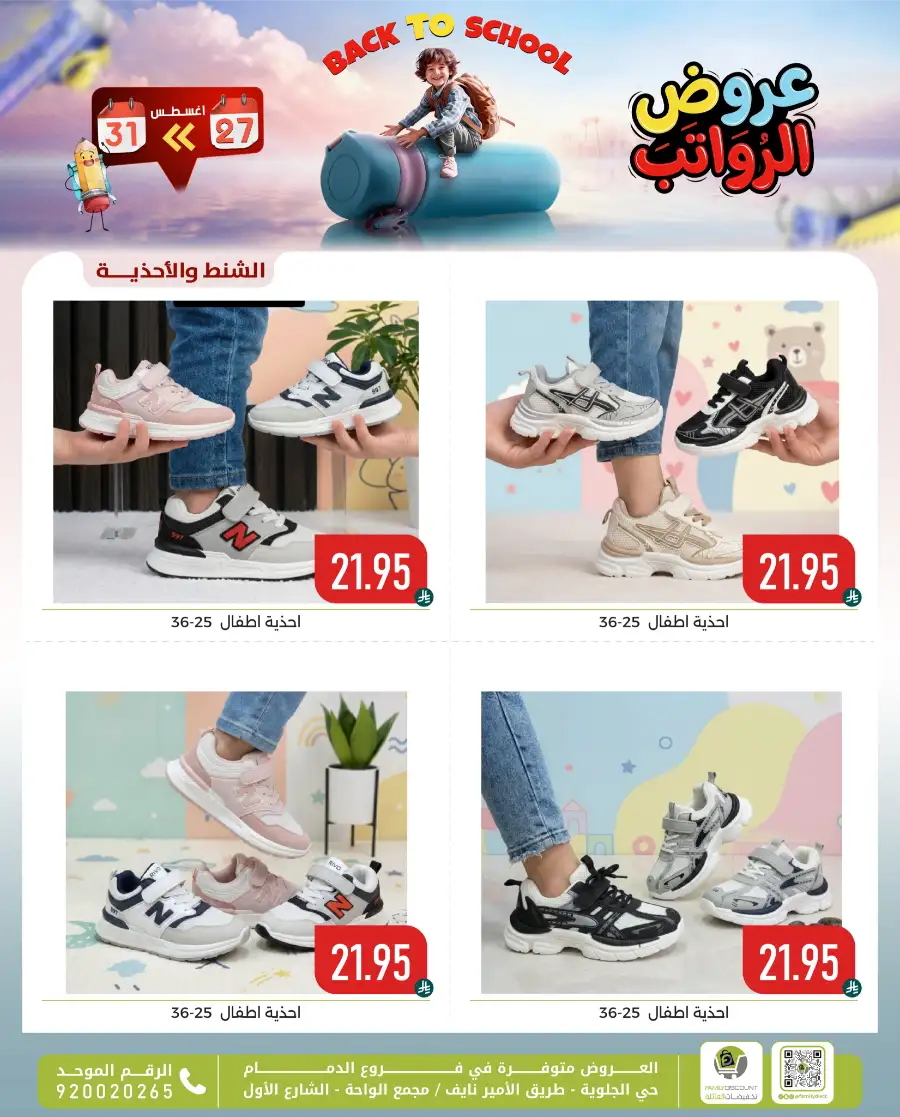 Family Discount Center Offers | Latest Deals & Catalgue page 65