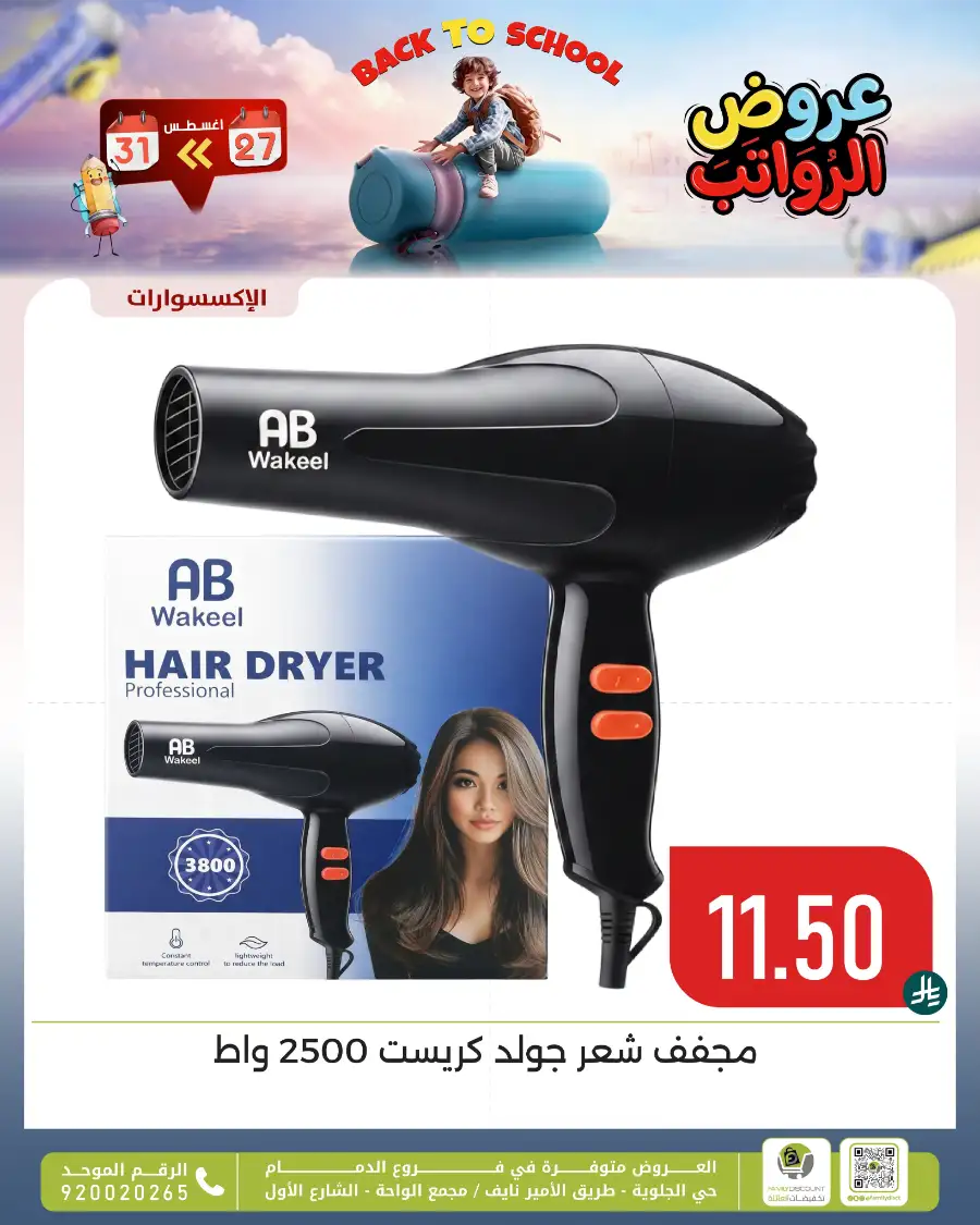 Family Discount Center Offers | Latest Deals & Catalgue page 66