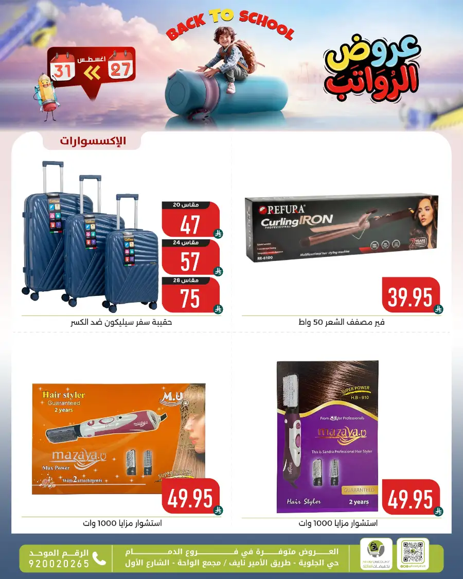 Family Discount Center Offers | Latest Deals & Catalgue page 67