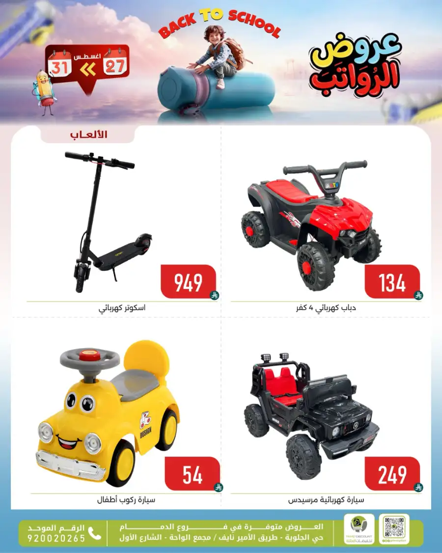 Family Discount Center Offers | Latest Deals & Catalgue page 69